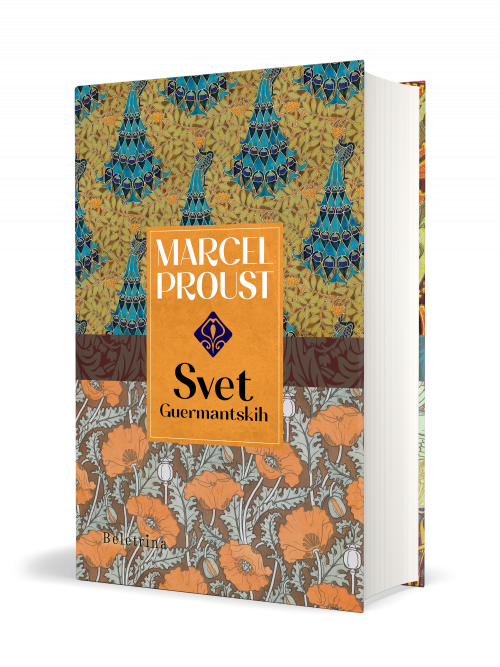 Naslovnica: Svet Guermantskih
